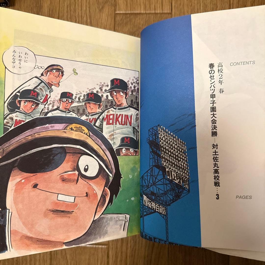 ドカベン　豪華版　漫画　全巻セット