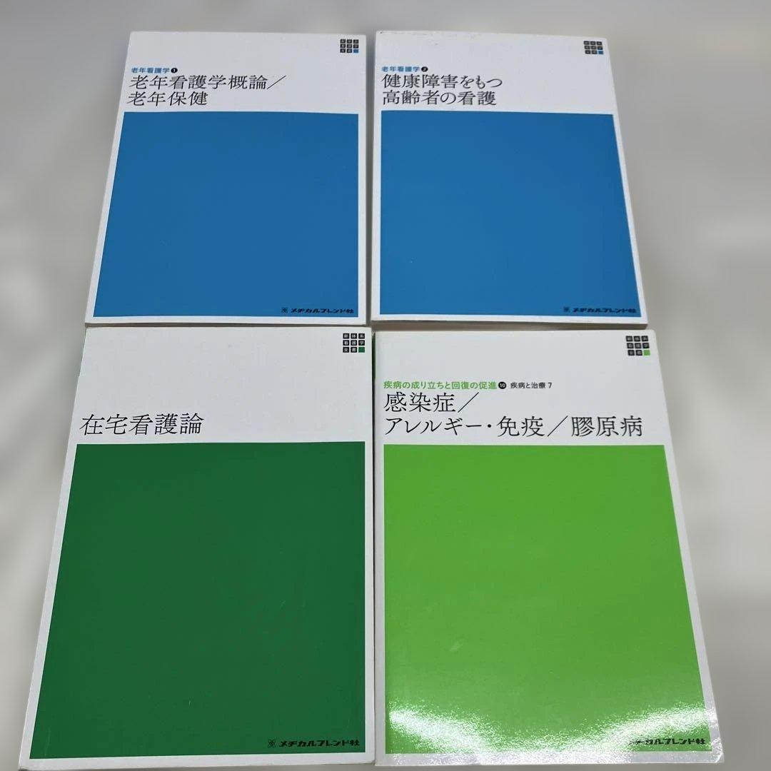 06　S　看護系　テキスト　まとめ売り　系統看護学講座　他