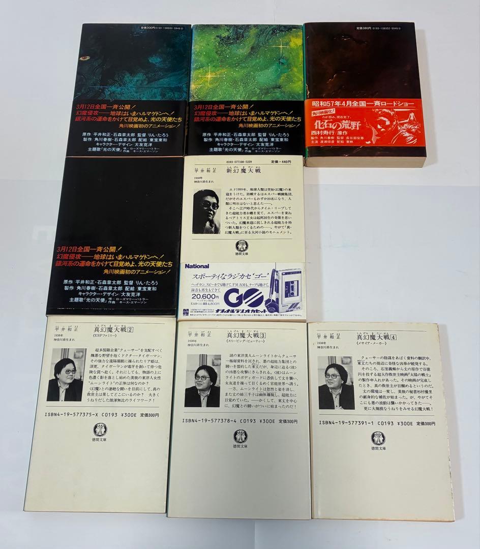 平井和正 角川文庫、徳間文庫　３４冊