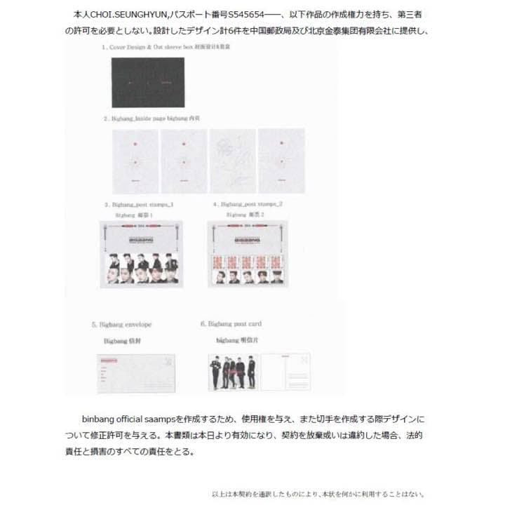 日本未発売【BIG BANG 8周年記念 Official Stamp】 中国版