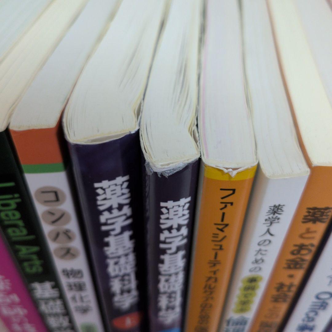 薬学部　教科書　まとめ売り　北海道科学大学②