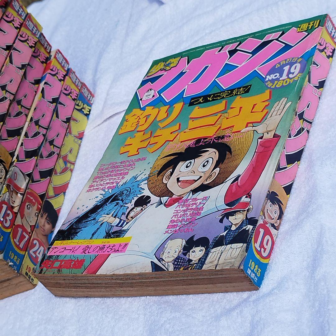 【至高の遺産】1983年 週刊少年マガジン 19号 三平フィナーレ・グラフ
