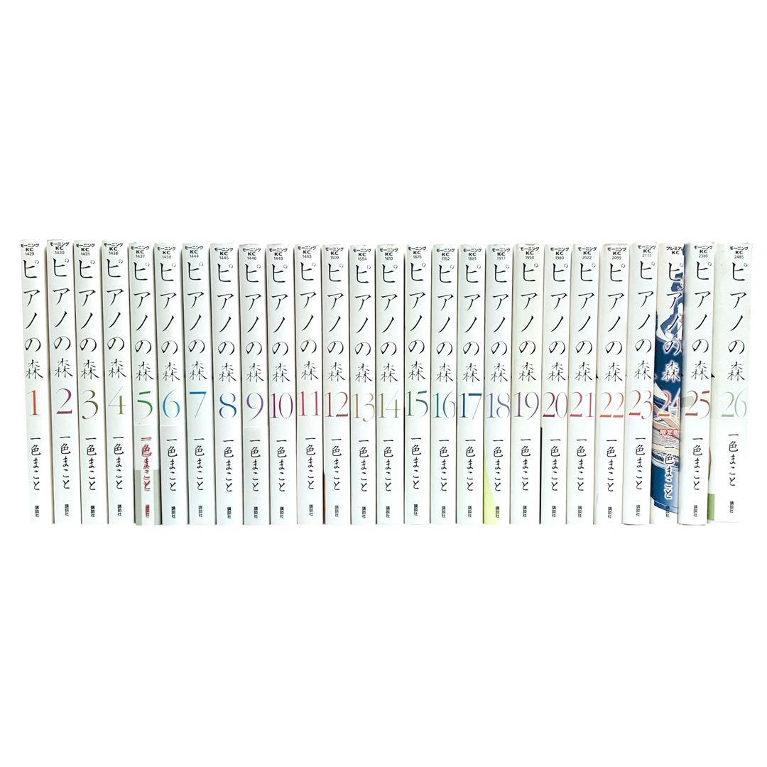 ピアノの森 一色まこと 全巻セット‼︎