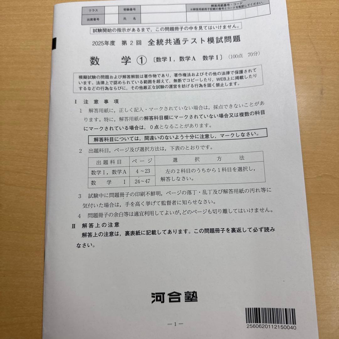 2025年度全統共通テスト問題集