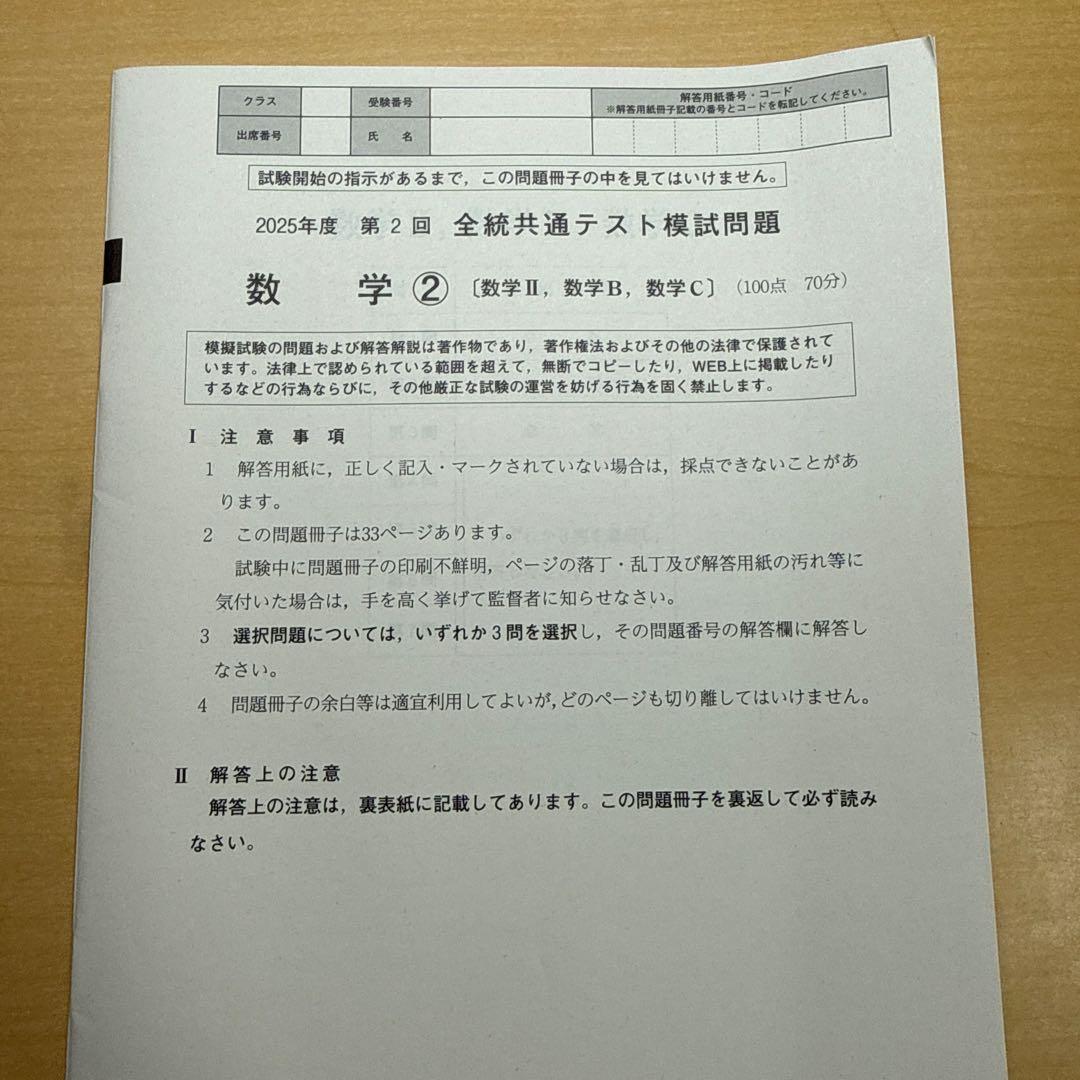 2025年度全統共通テスト問題集
