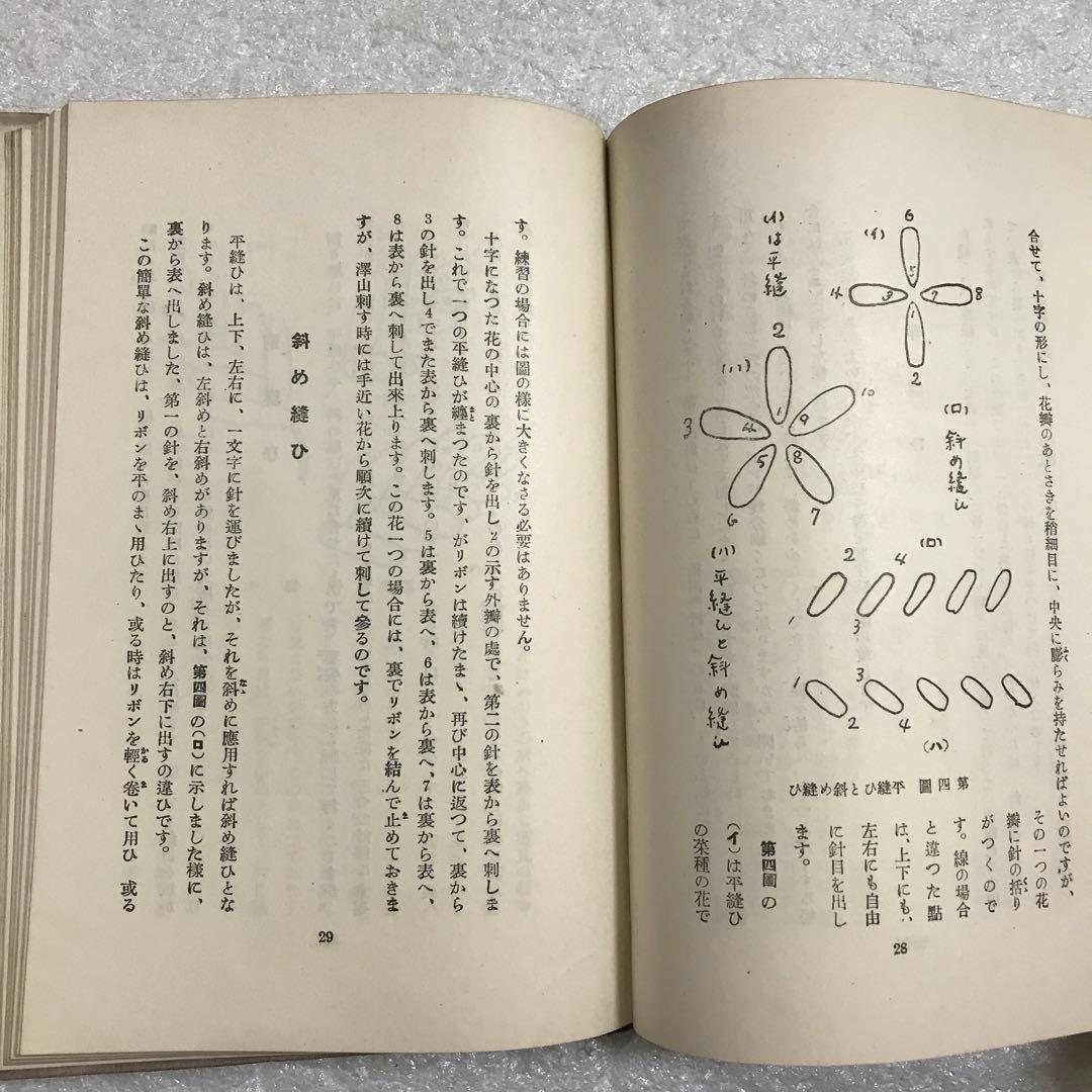 【超稀少本】リボン刺繍　周田松枝　アルス婦人叢書　大正１４年発行　手芸本