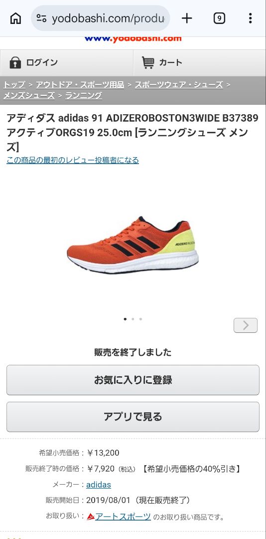 adizero boston 26.5cm 2足セット