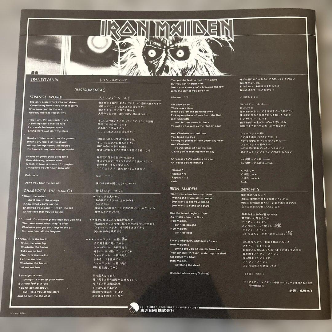 IRON MAIDEN 鋼鉄の処女 レコード