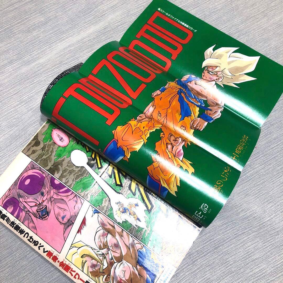 ★当時物★週刊少年ジャンプ 1991年21·22号 ドラゴンボール ポスター付き