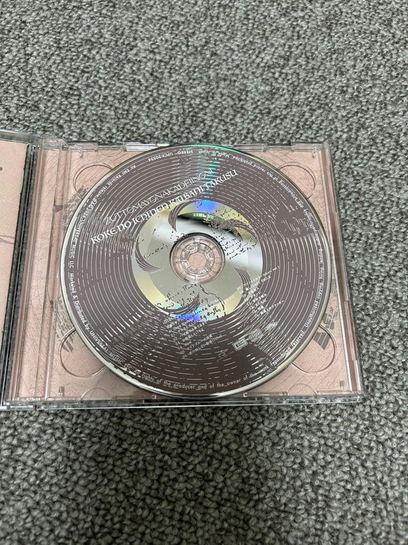 【特典なし】ずっと真夜中でいいのに。「形藻土、虚仮の一念海馬に託す(魔導書盤)」