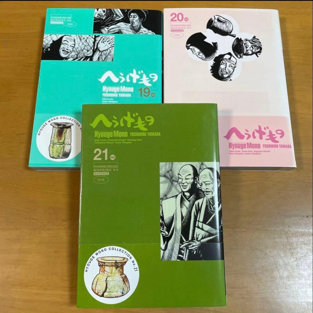 へうげもの 1-21 21冊セット