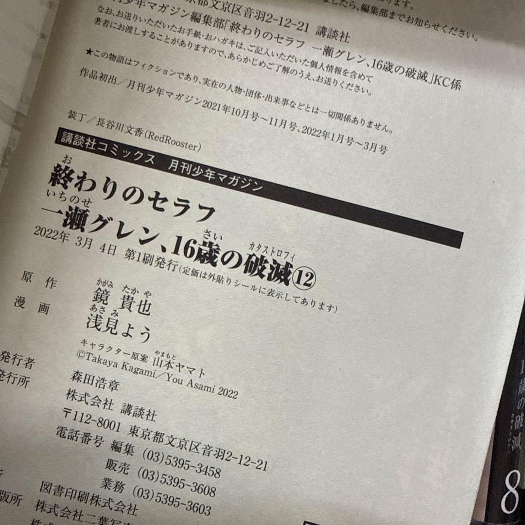 終わりのセラフ　一ノ瀬グレン、16歳の破滅　全巻　セット　A-1114 507