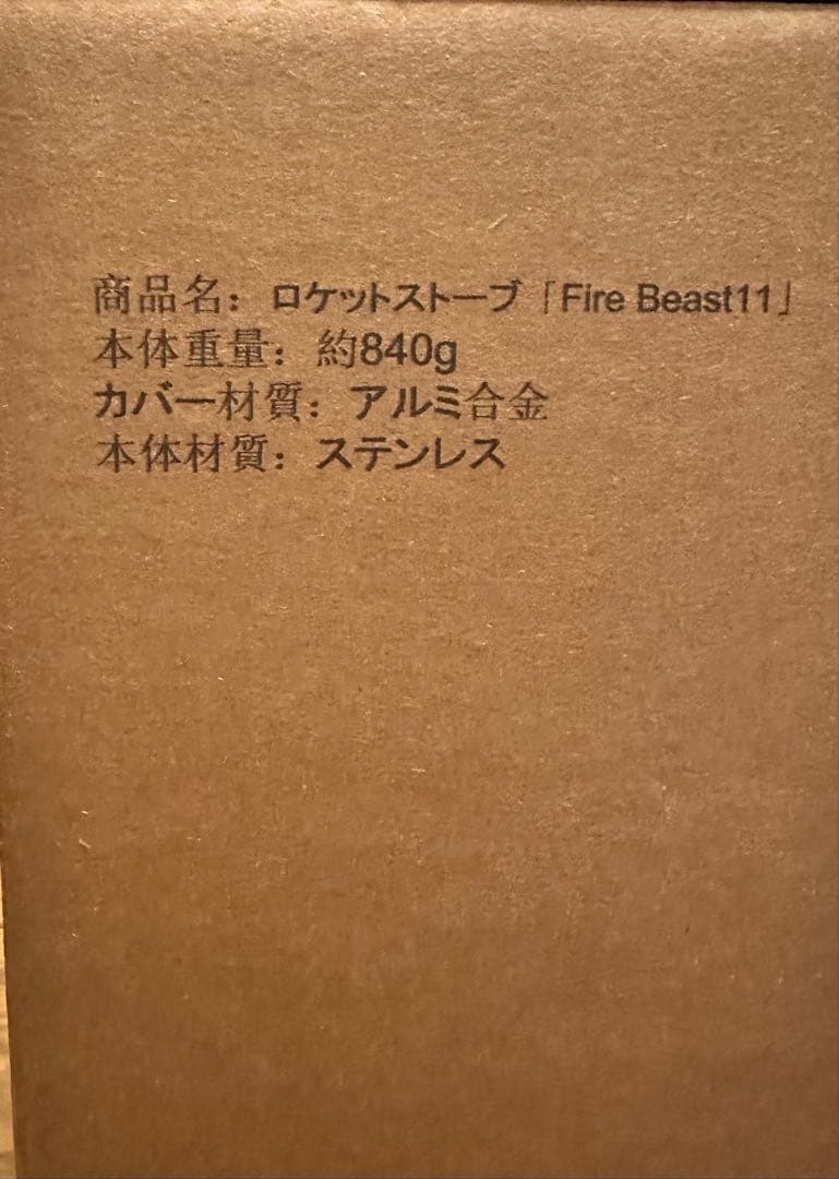 ロケットストーブ FireBeast11