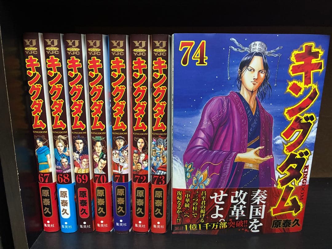 【美品】　キングダム　1〜77巻　全巻セット