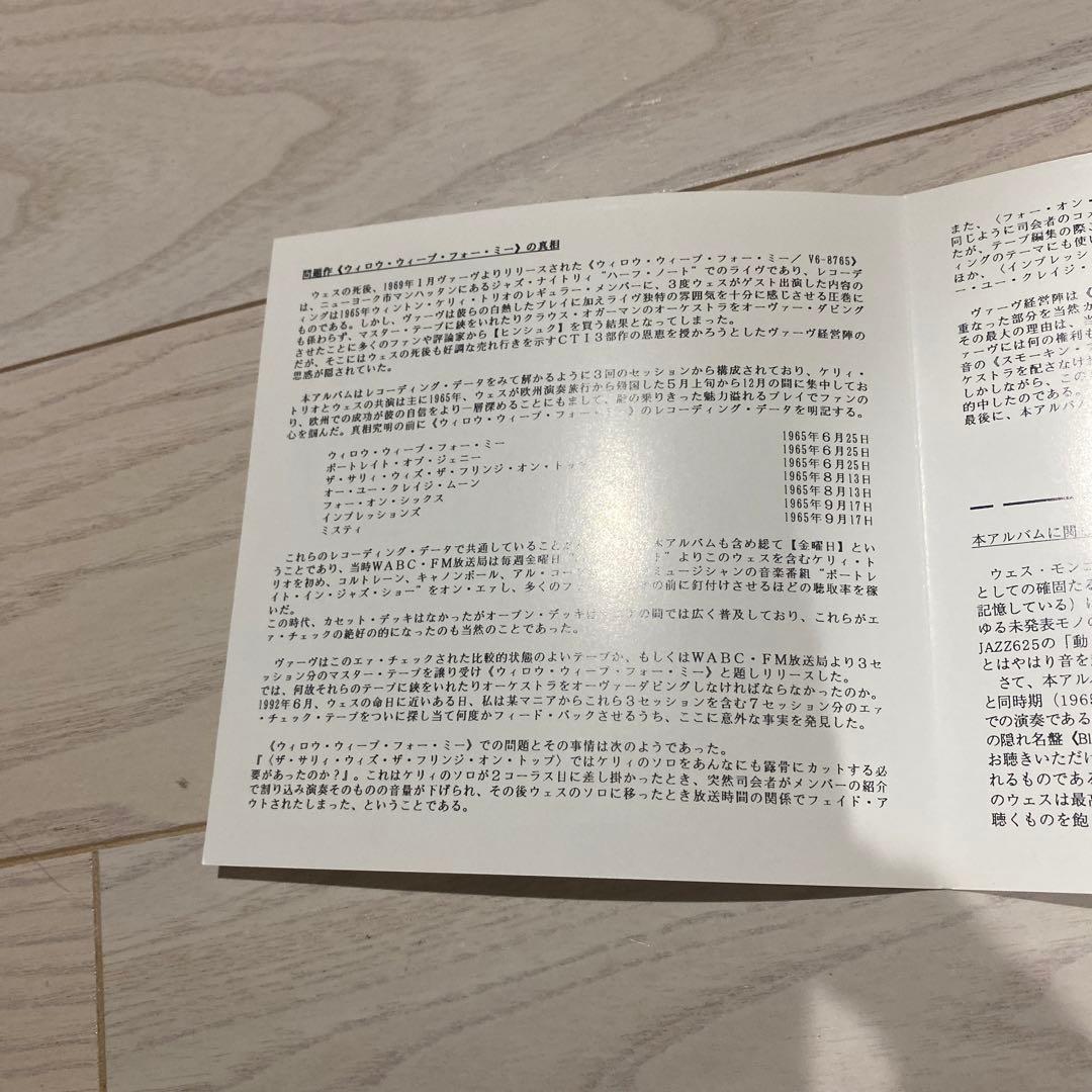 ウエス　モンゴメリー　伝説のハーフノートライブ盤　宮之上貴昭