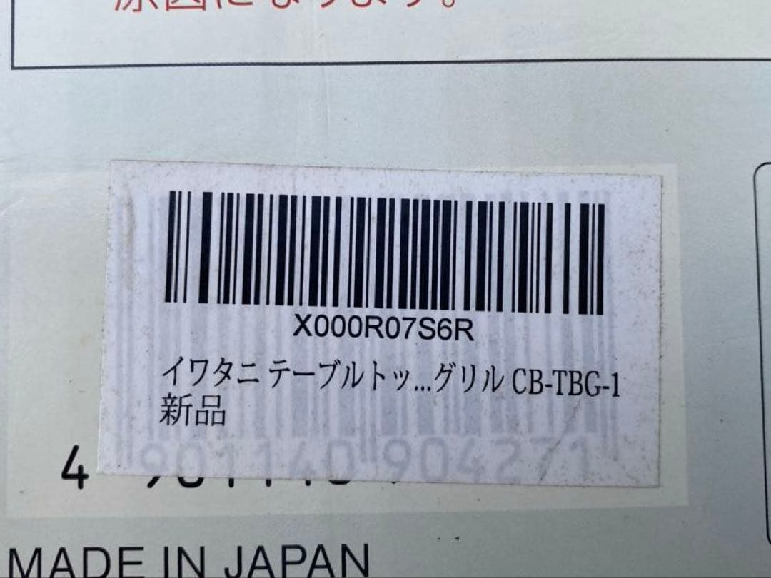 Iwatani BBQグリル