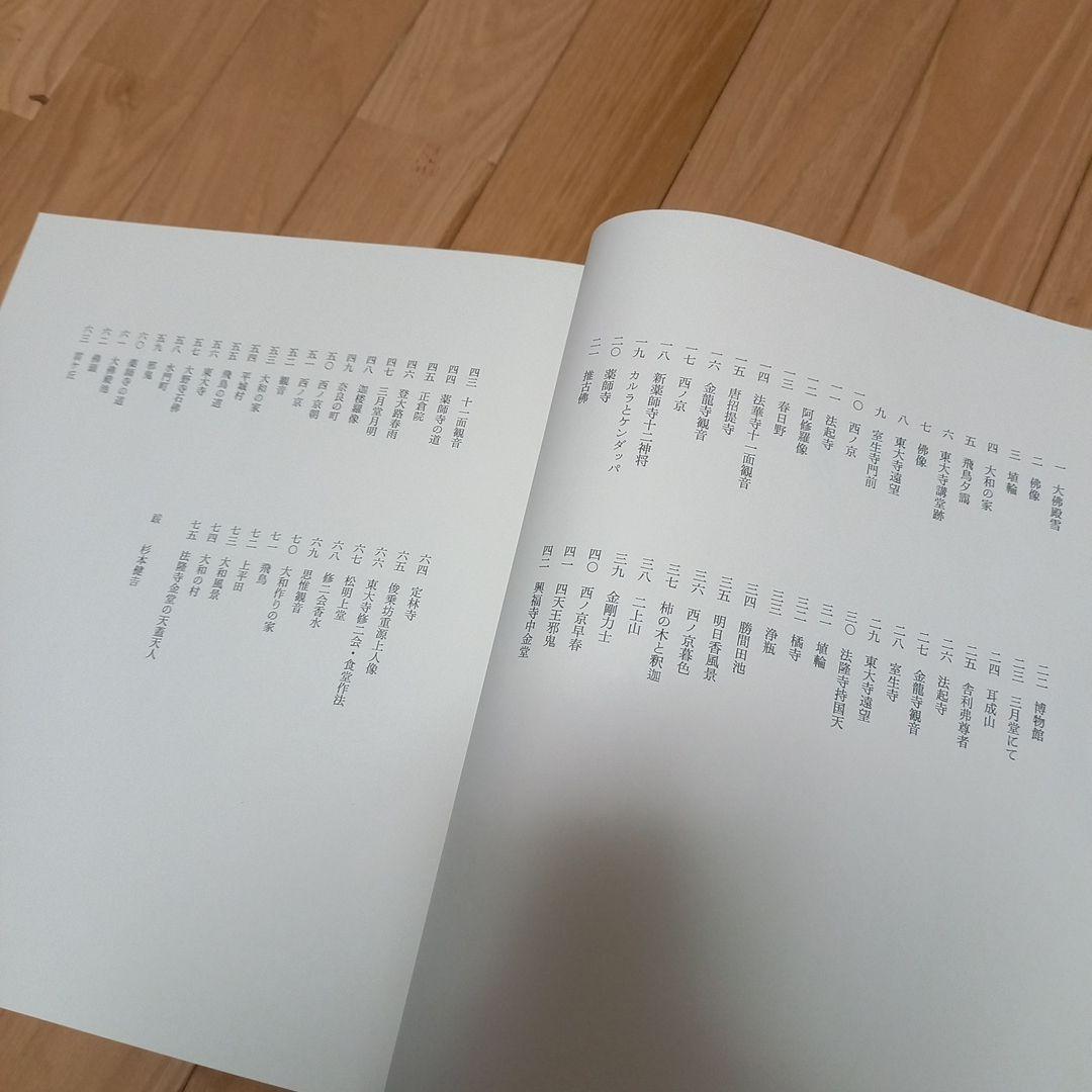 杉本健吉著作　タイトル　墨絵奈良　求龍堂発行書籍　箱付属　外段ボール箱付属