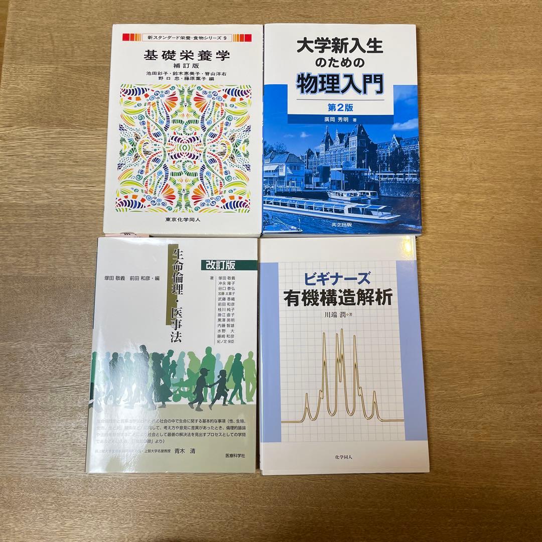 【定価47,850円】理系大学生参考書12点セット 化学/物理化学/食品/生物
