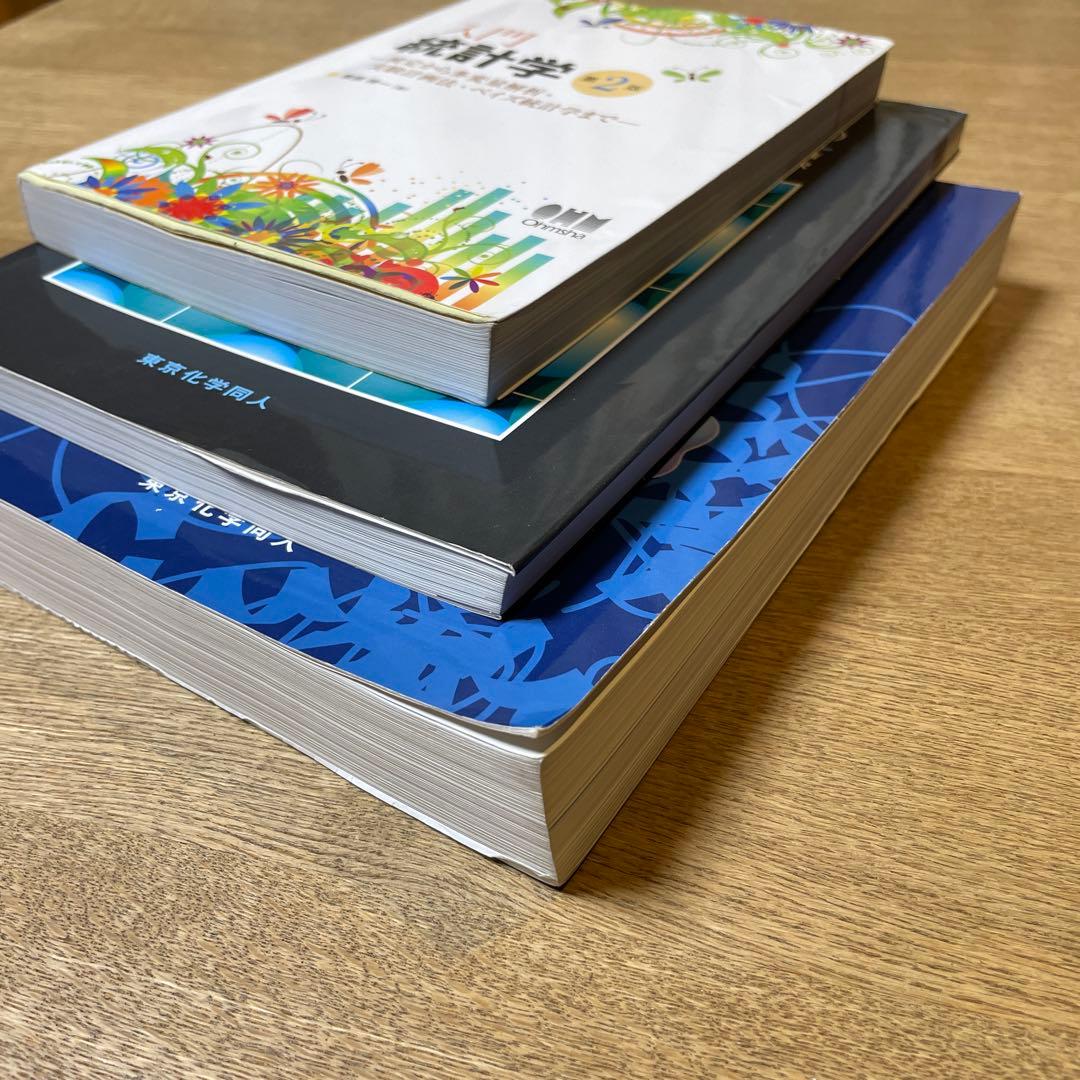 【定価47,850円】理系大学生参考書12点セット 化学/物理化学/食品/生物