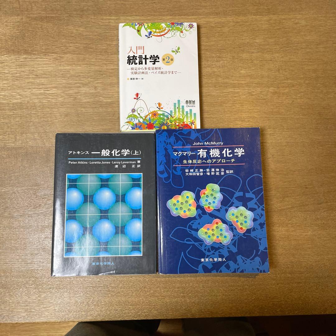 【定価47,850円】理系大学生参考書12点セット 化学/物理化学/食品/生物