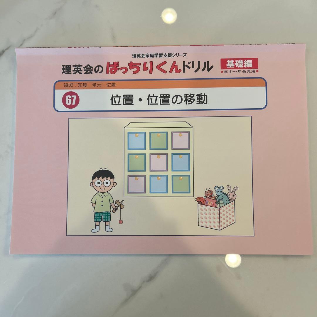 【理英会】ばっちりくんドリル 基礎編