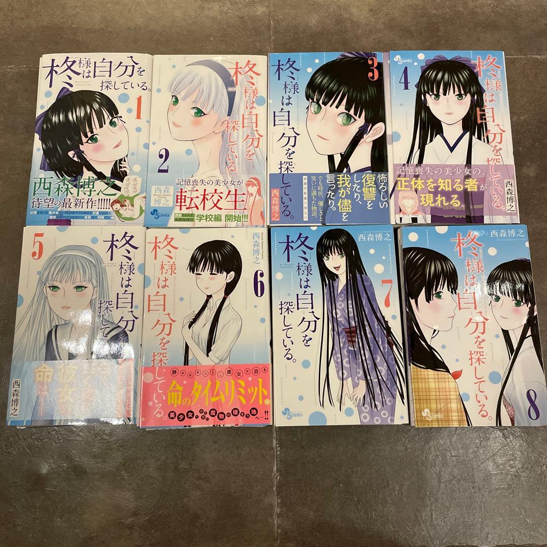 西森博之　全13作品111冊セット　裁断済