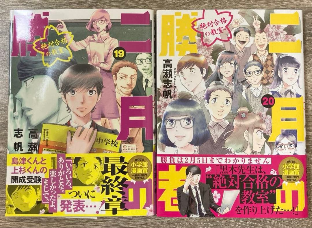 二月の勝者　全巻セット1〜21巻