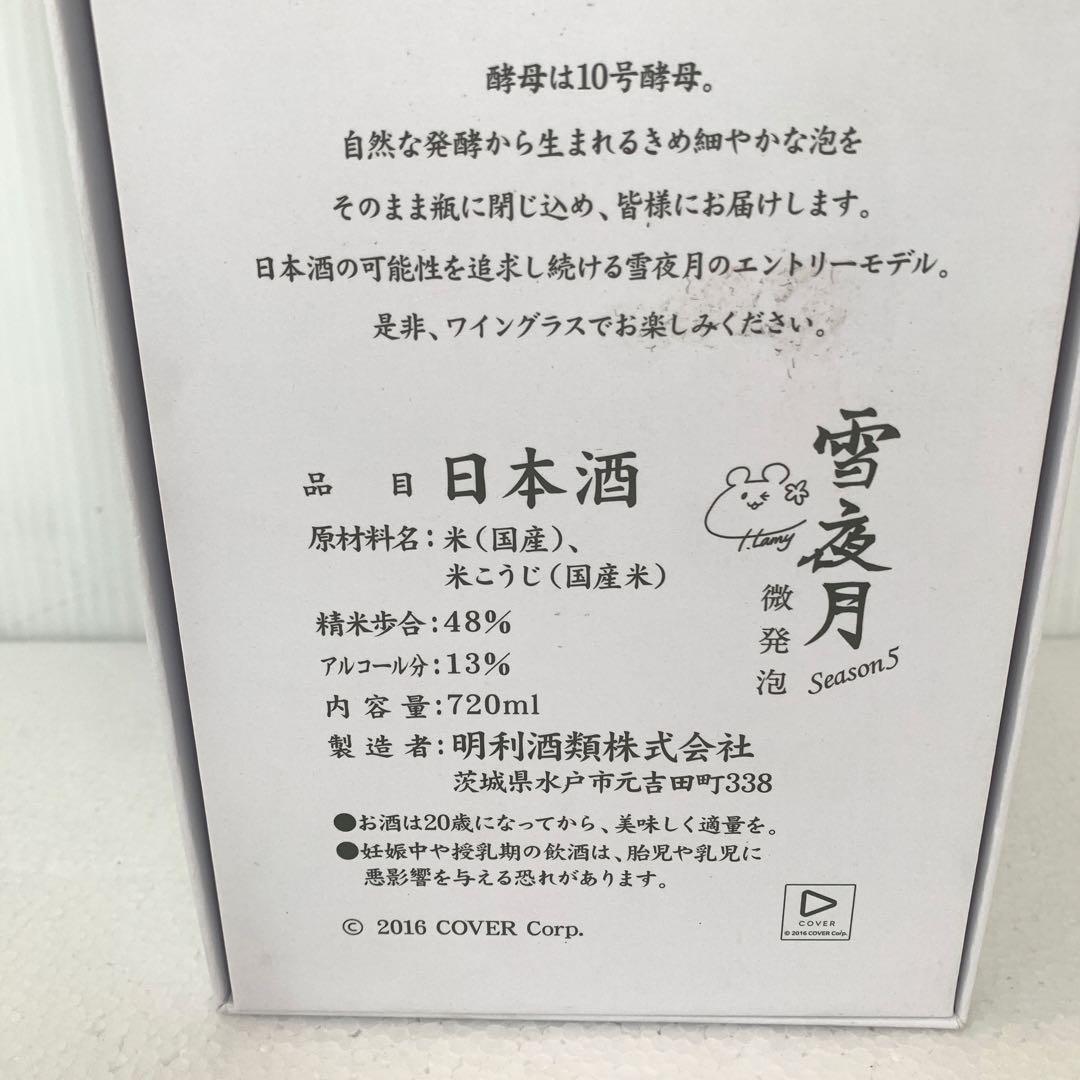 【未開栓】　発泡日本酒　雪夜月シーズン5 720ml M70910-8