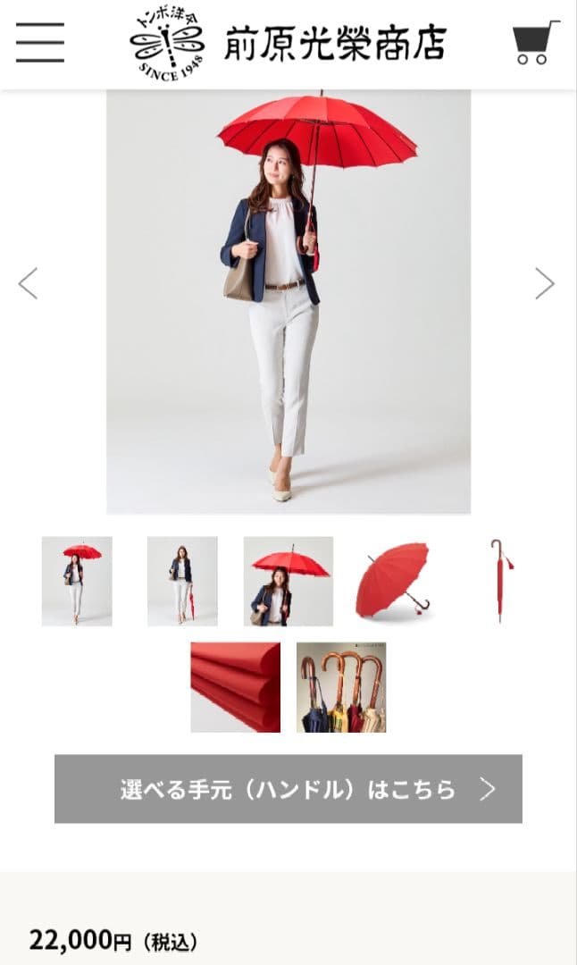 【未使用タグ付】皇室御用達　前原光榮商店　16本骨レディース長傘トラッドクラシコ