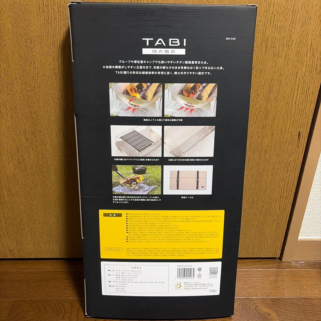 最終値下げ！ベルモント TABI BASE チタン焚き火台
