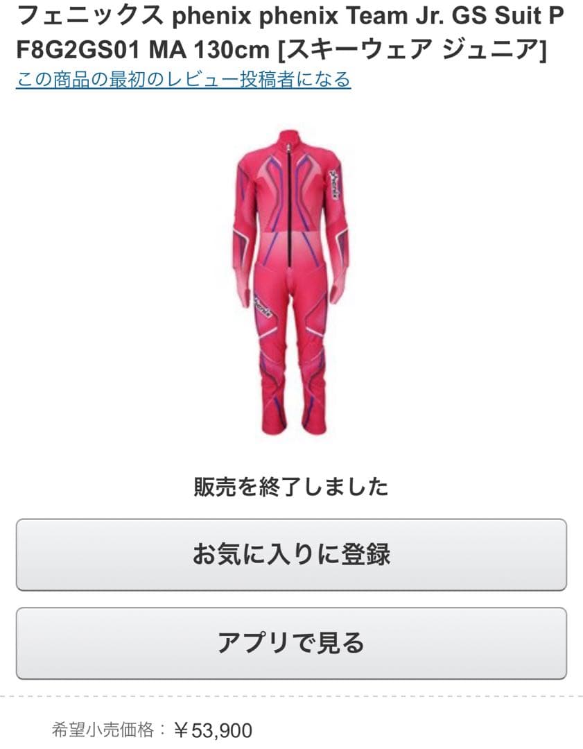 フェニックス スキーワンピース　競技用　130サイズ　パット入り　女の子