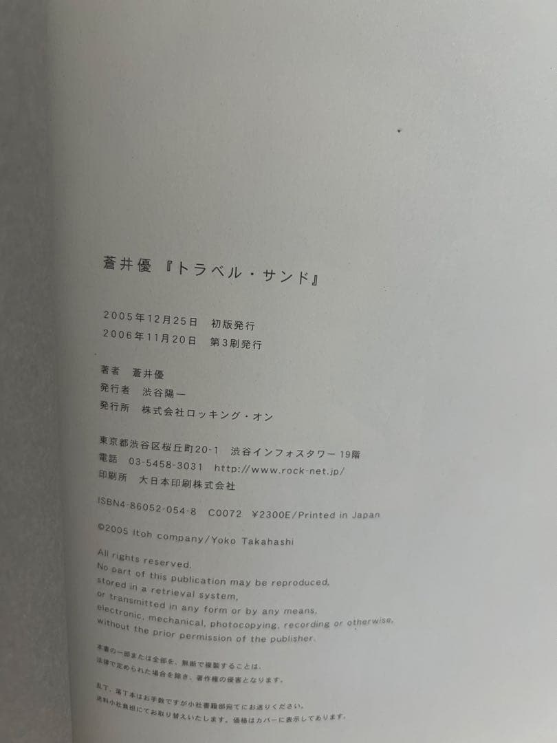 蒼井優　写真集　まとめ売り