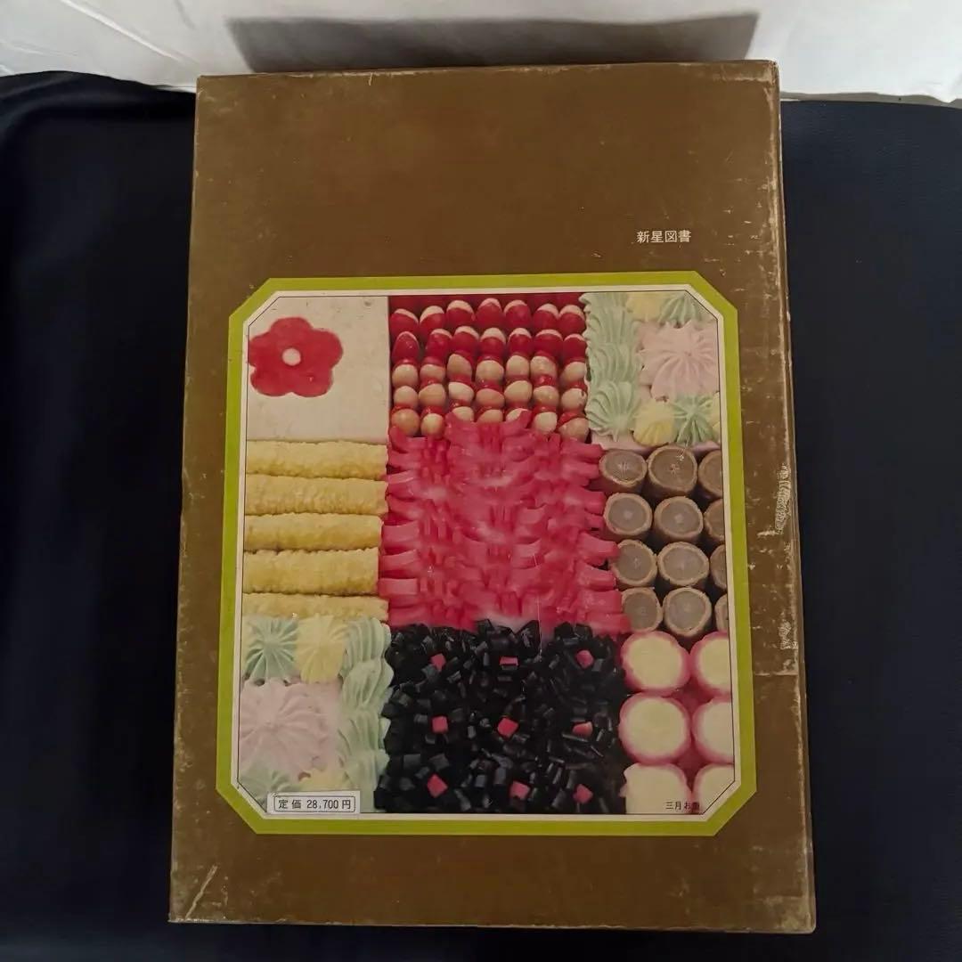 琉球料理全書 全3巻揃い 松本嘉代子著 沖縄料理 おまけ付き