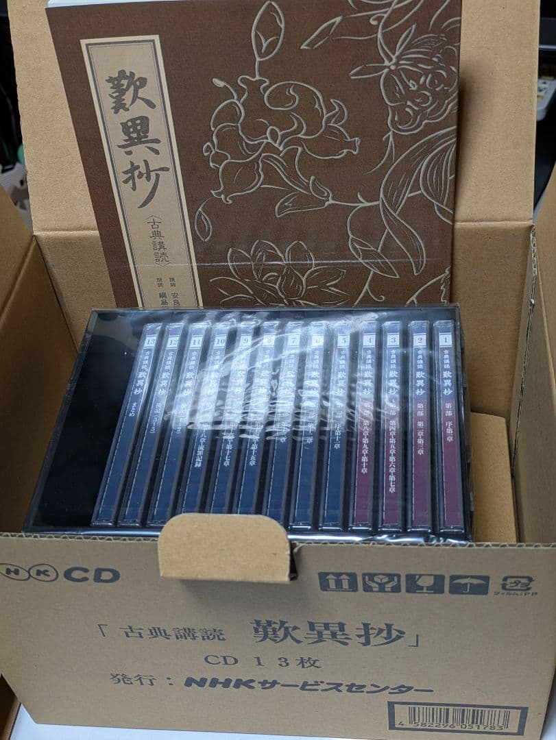 NHK「古典講読 歎異抄」親鸞　安良岡康作 綱島初子　 CD13枚組BOXセット