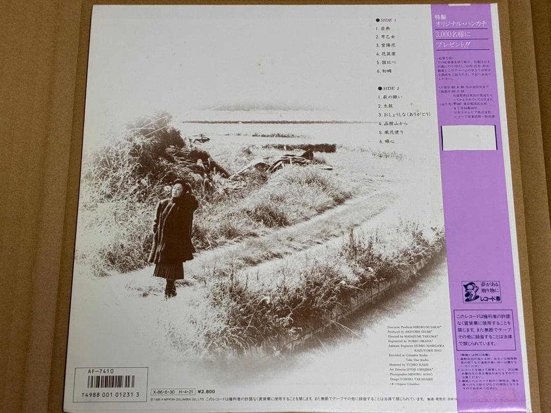 名盤 レコード 美空ひばり 旅ひととせ LP アナログ
