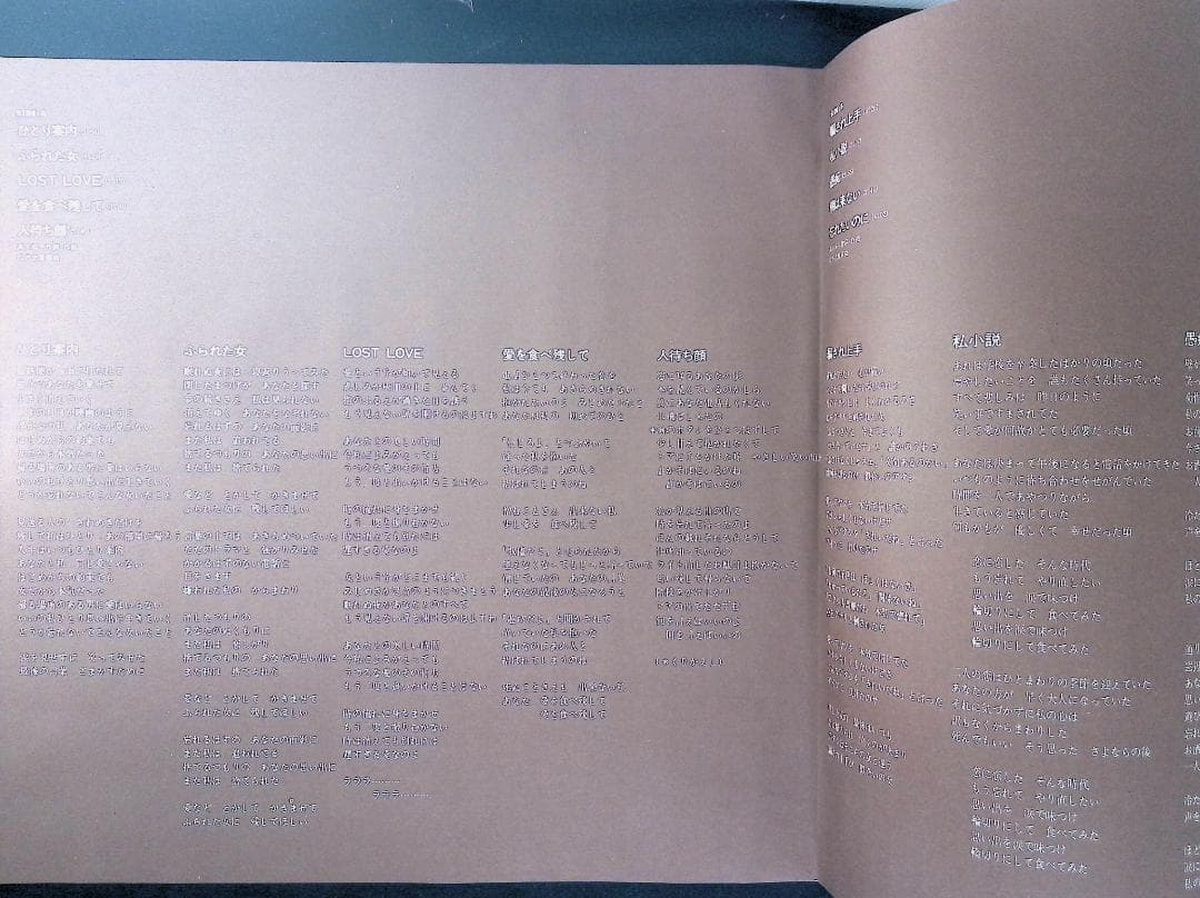 ♩多重洗浄LP♩　高木麻早／はじめて女になったとき ；名盤ですね