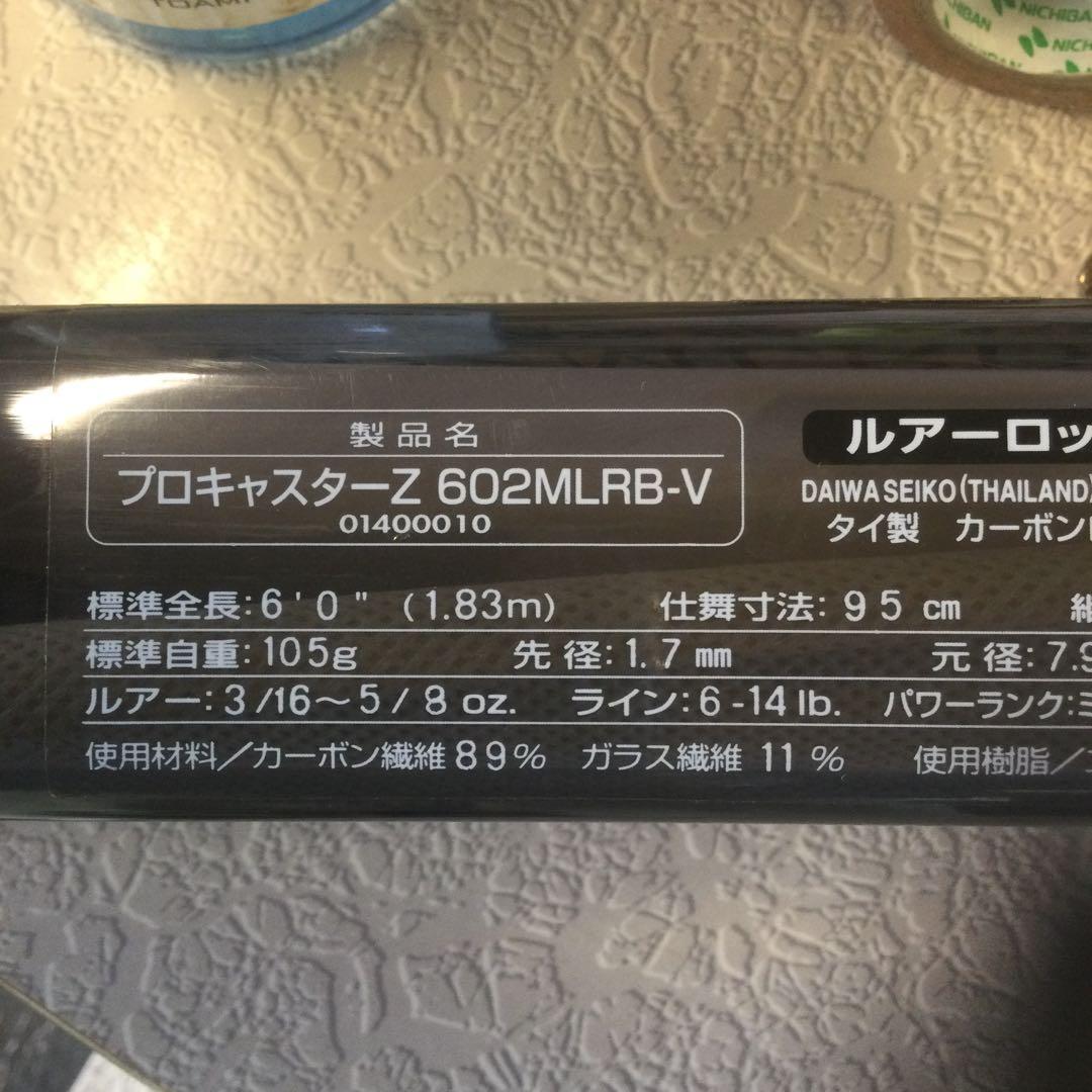 ダイワ　PROCASTER-Z 602MLRB-V ルアーロッド