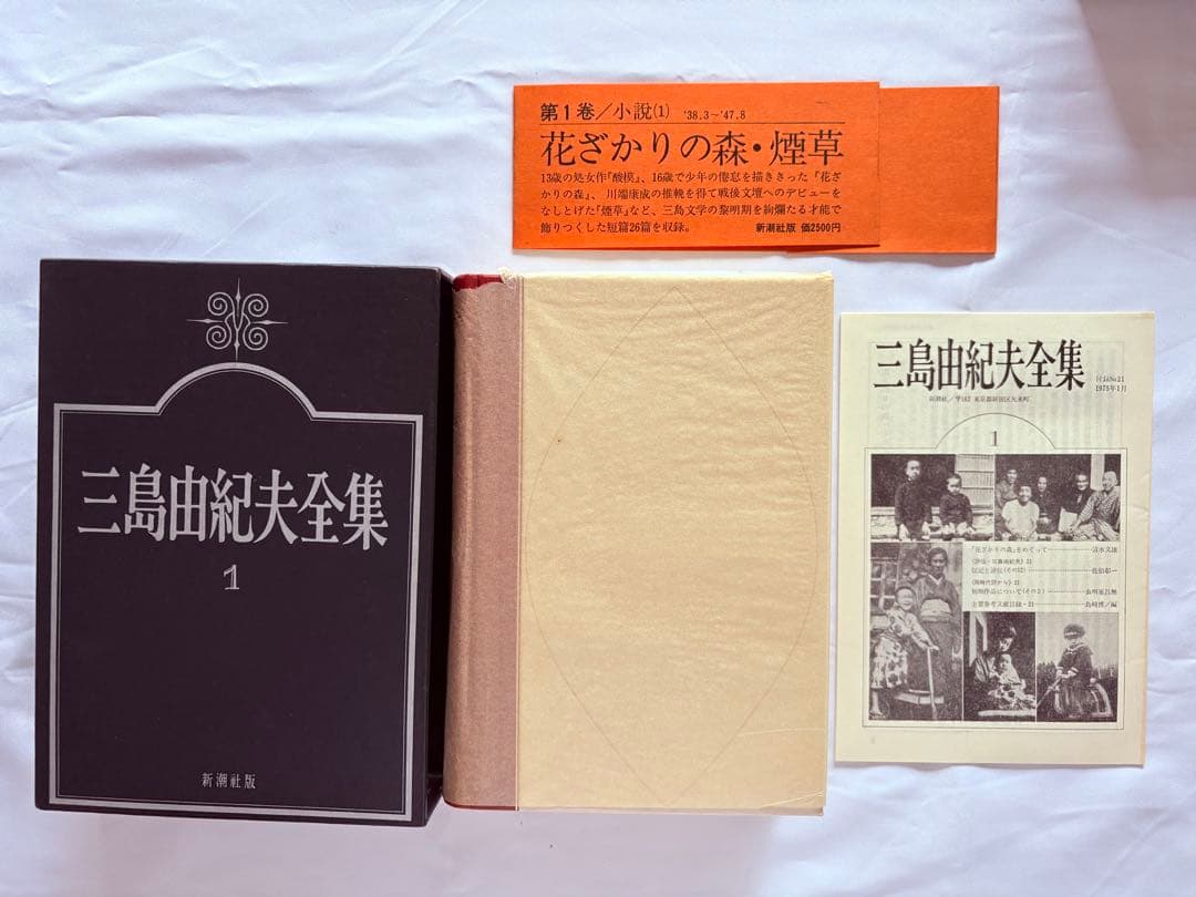 美品／三島由紀夫全集