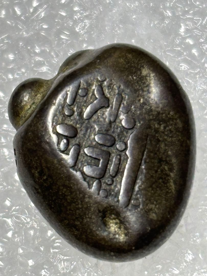 元文豆板銀 異形 2ヶセット