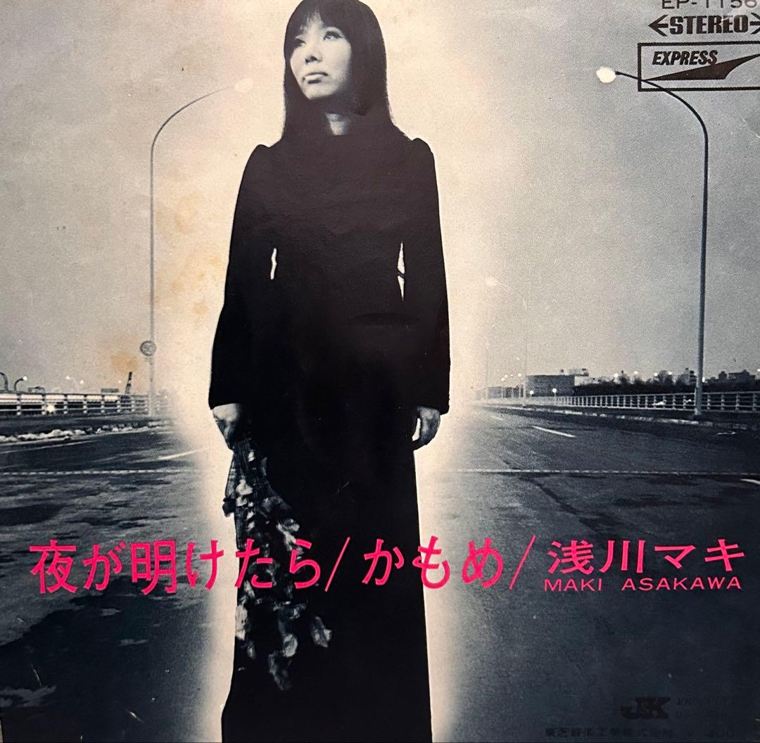 浅川マキ/夜が明けたら/7インチレコード /赤盤/RED