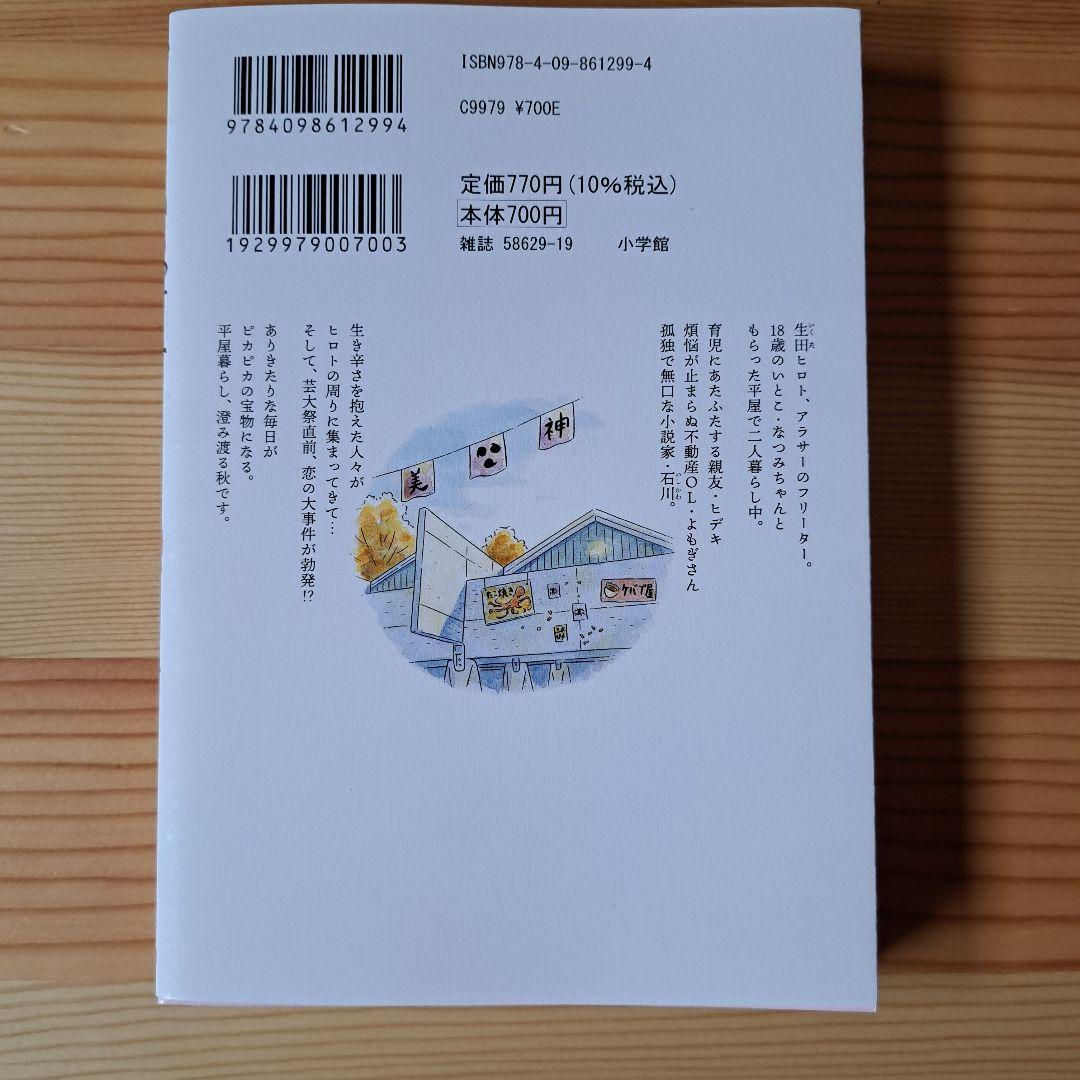 ひらやすみ 漫画 1-9巻セット