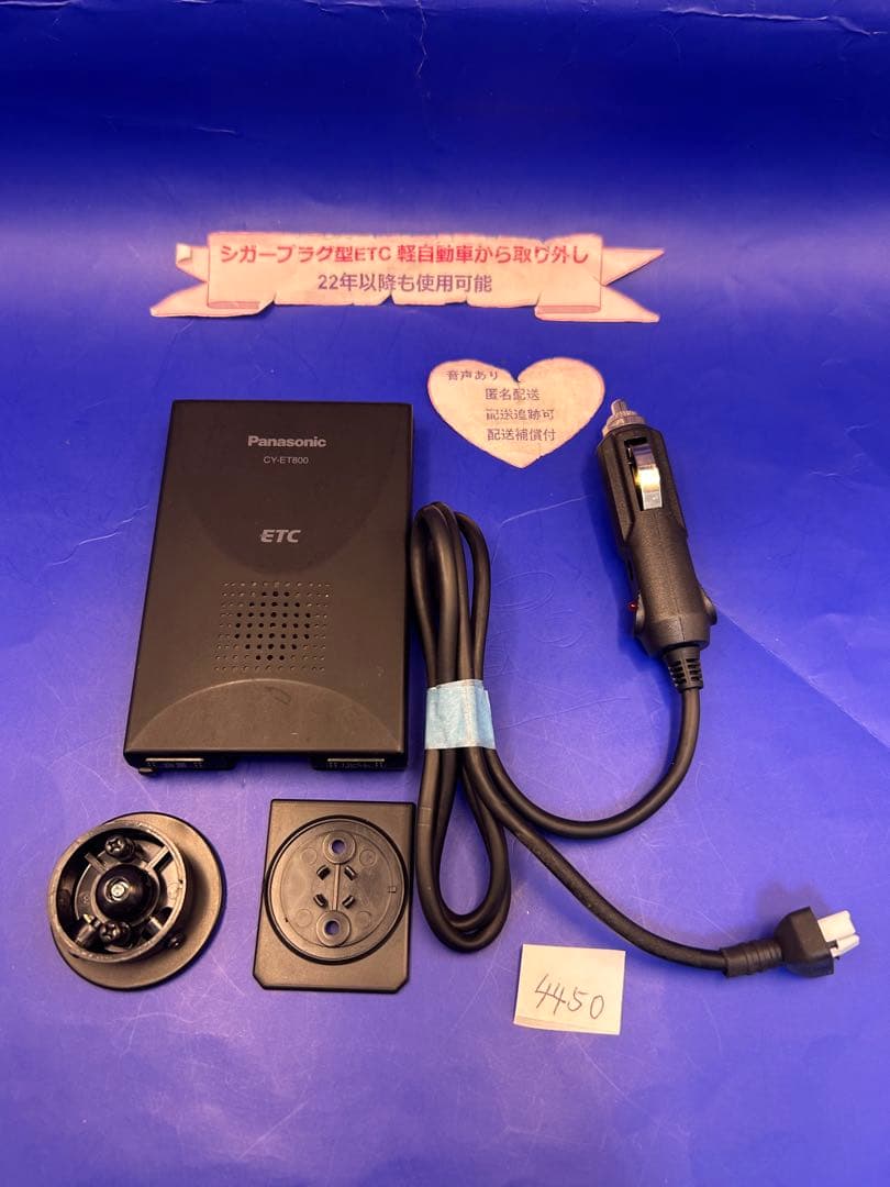 №4450　ETC車載器　軽自動車　シガープラグ アンテナ一体型　音声案内付