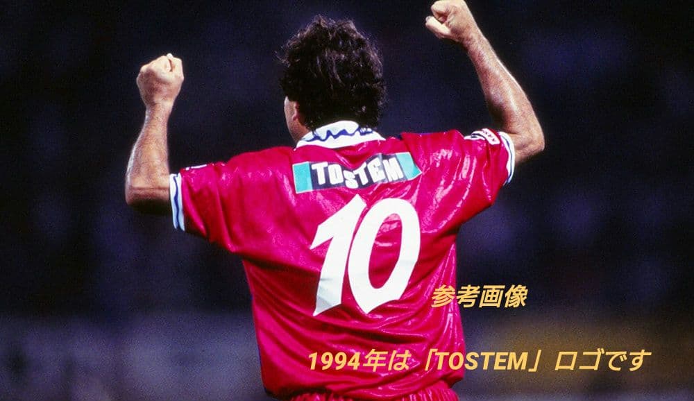 【レア】鹿島アントラーズ　1994年仕様　ユニフォーム　ジーコ　レオナルド