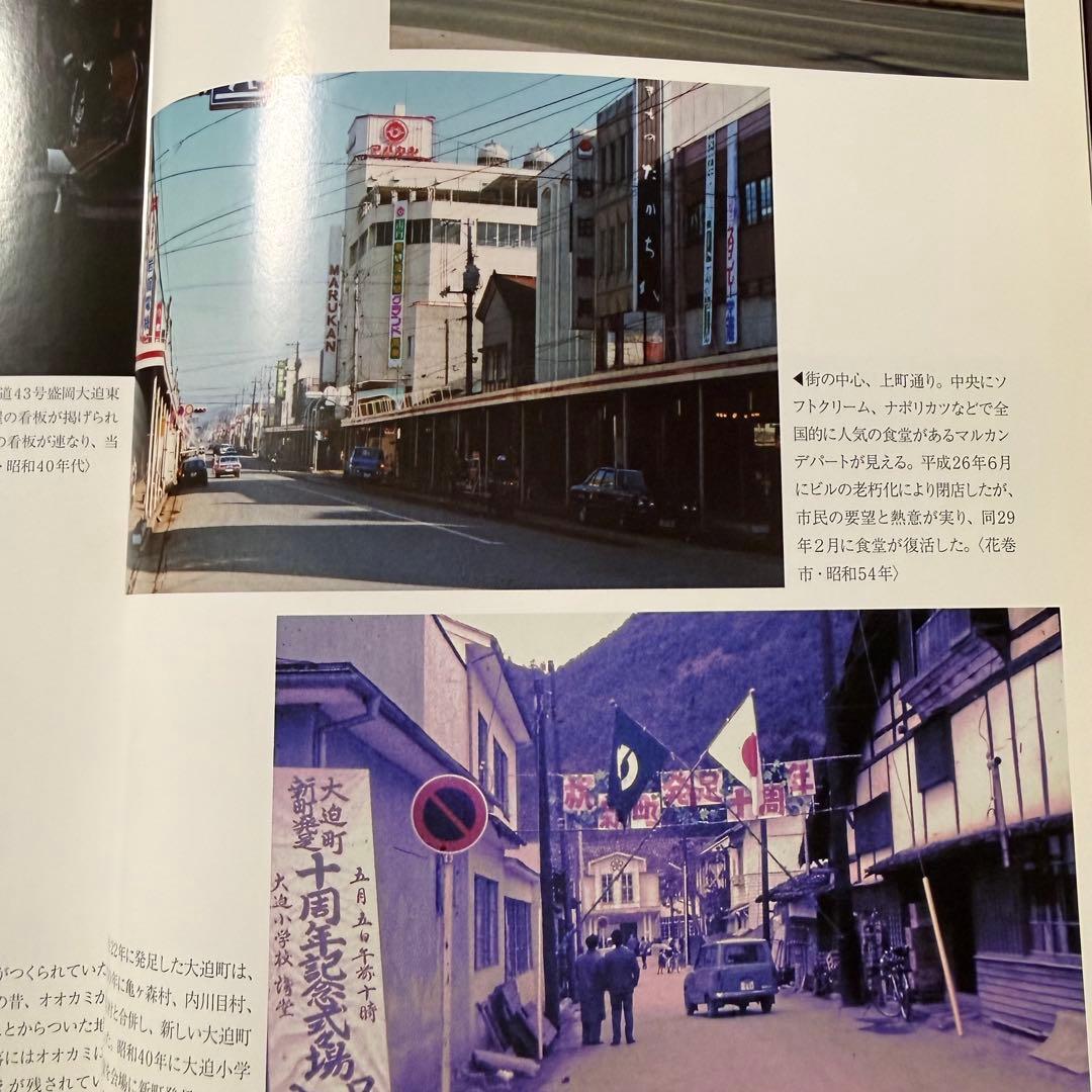 花巻・北上・遠野の昭和 写真アルバム