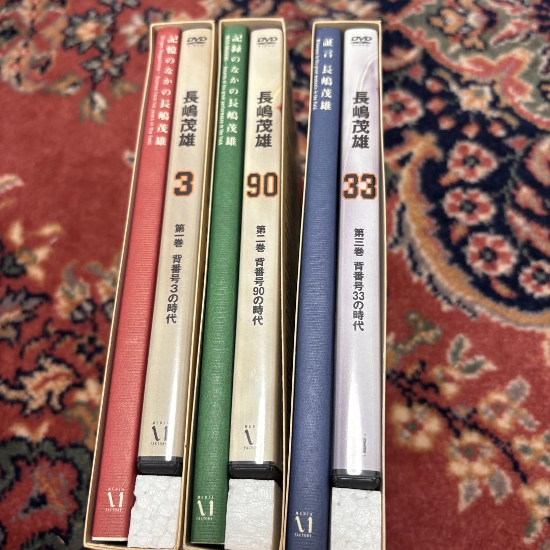 21世紀への伝説史 長嶋茂雄 DVD＆愛蔵本　第一巻〜第三巻