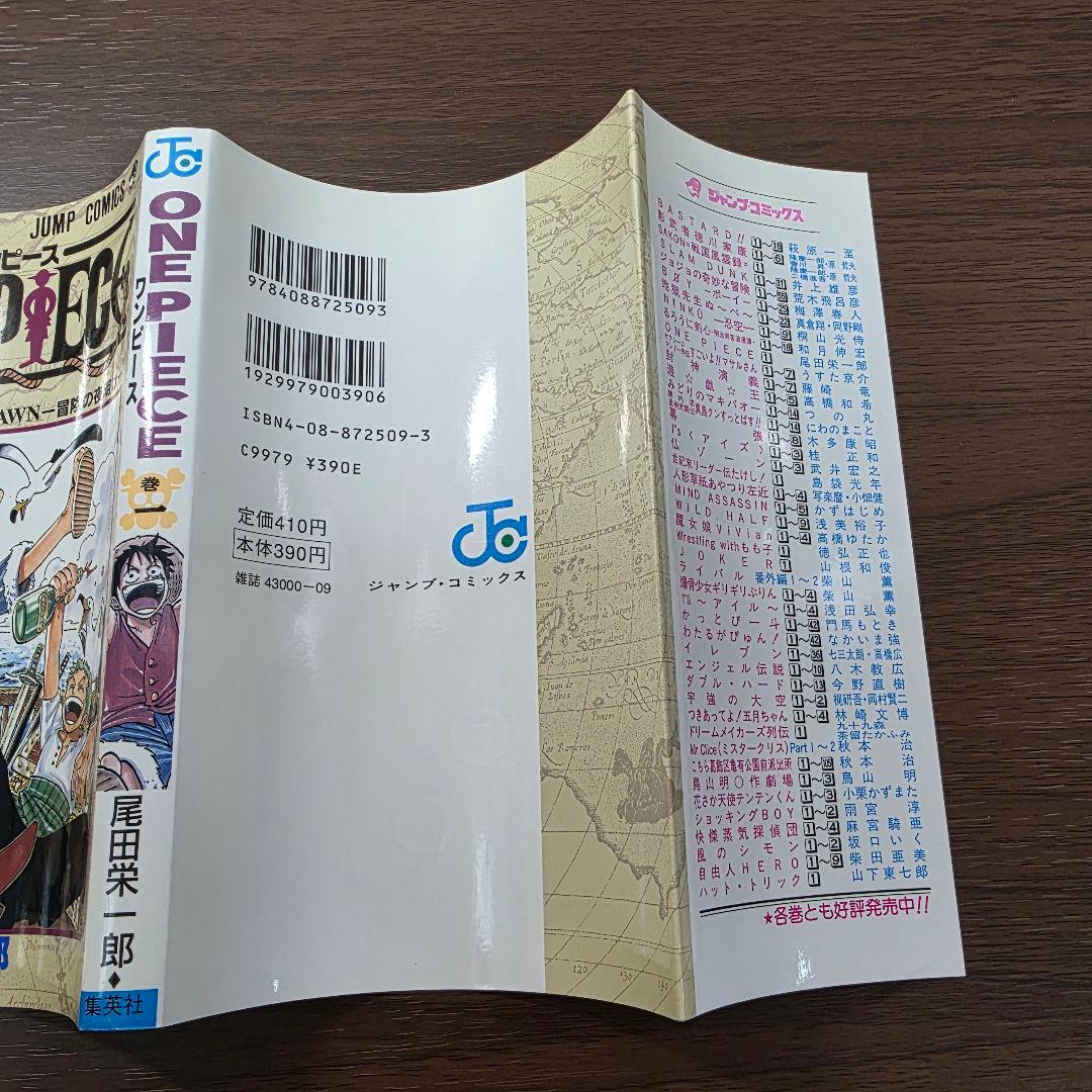 希少！ONE PIECE 1巻 初版 美品 1997年 第1刷発行 ③