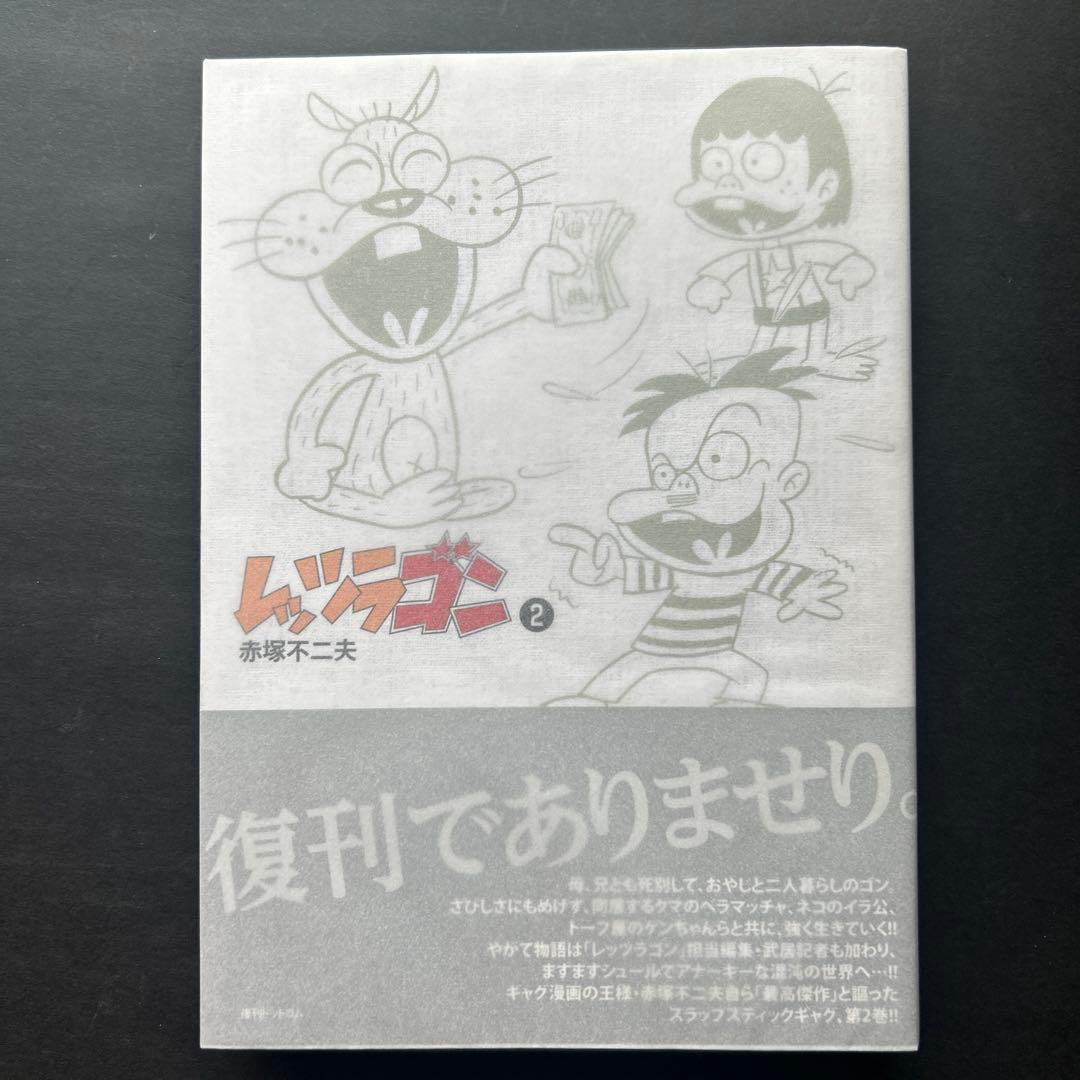 赤塚不二夫『レッツラゴン』全7巻★初版・帯付