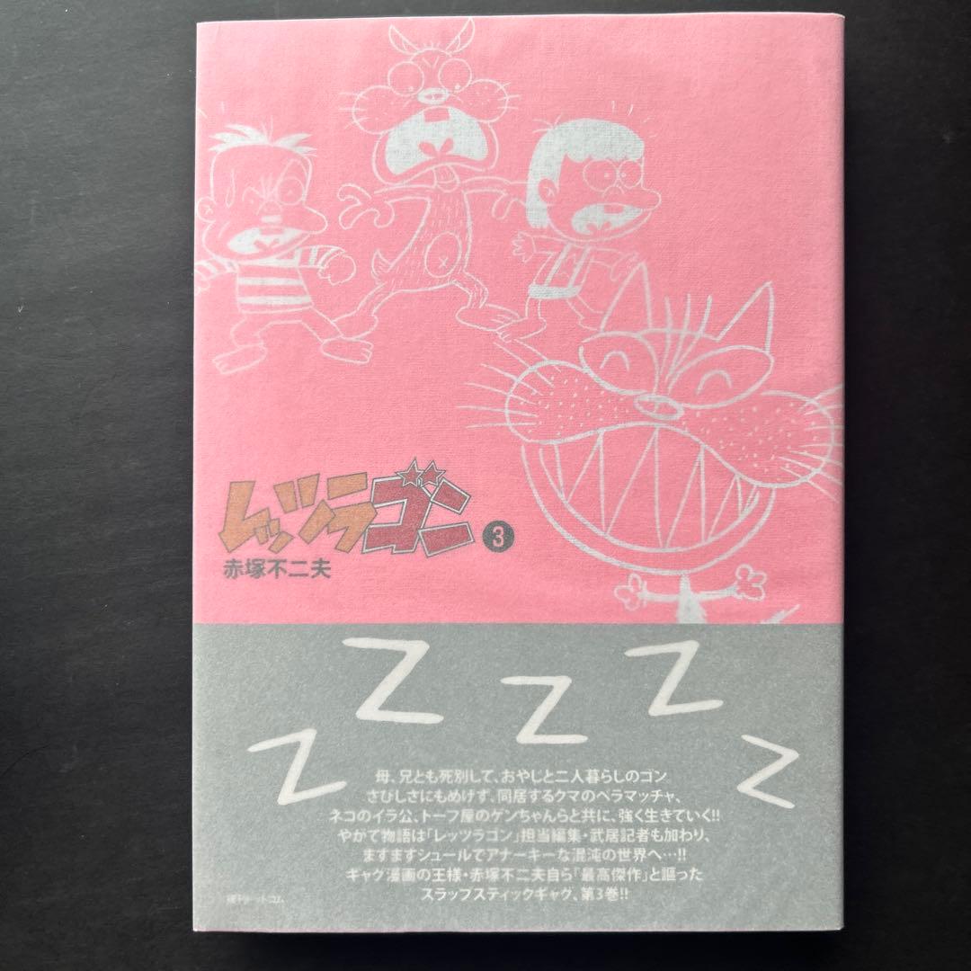 赤塚不二夫『レッツラゴン』全7巻★初版・帯付