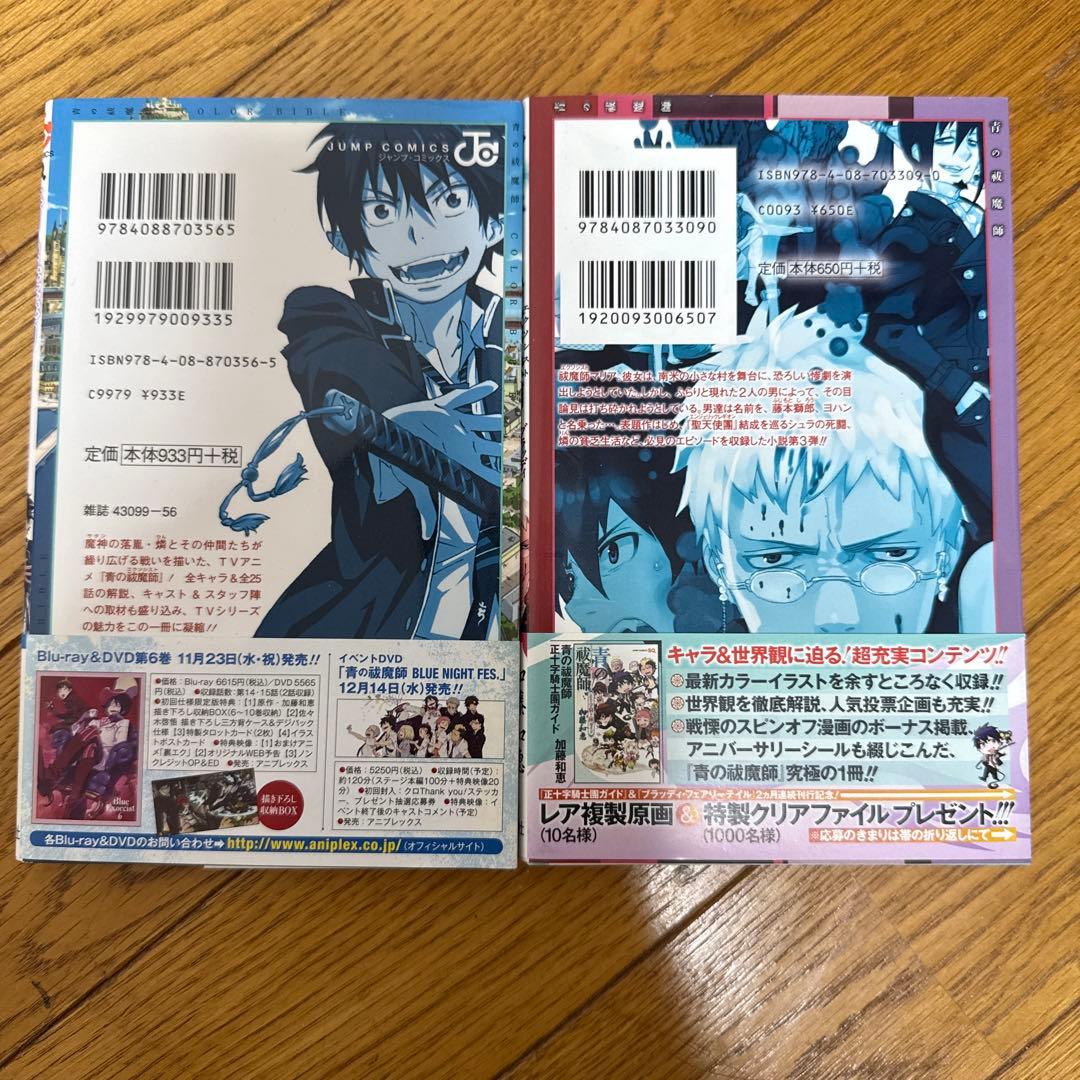 青の祓魔師(エクソシスト) 〈完全生産限定版〉vol.1~vol.10セット