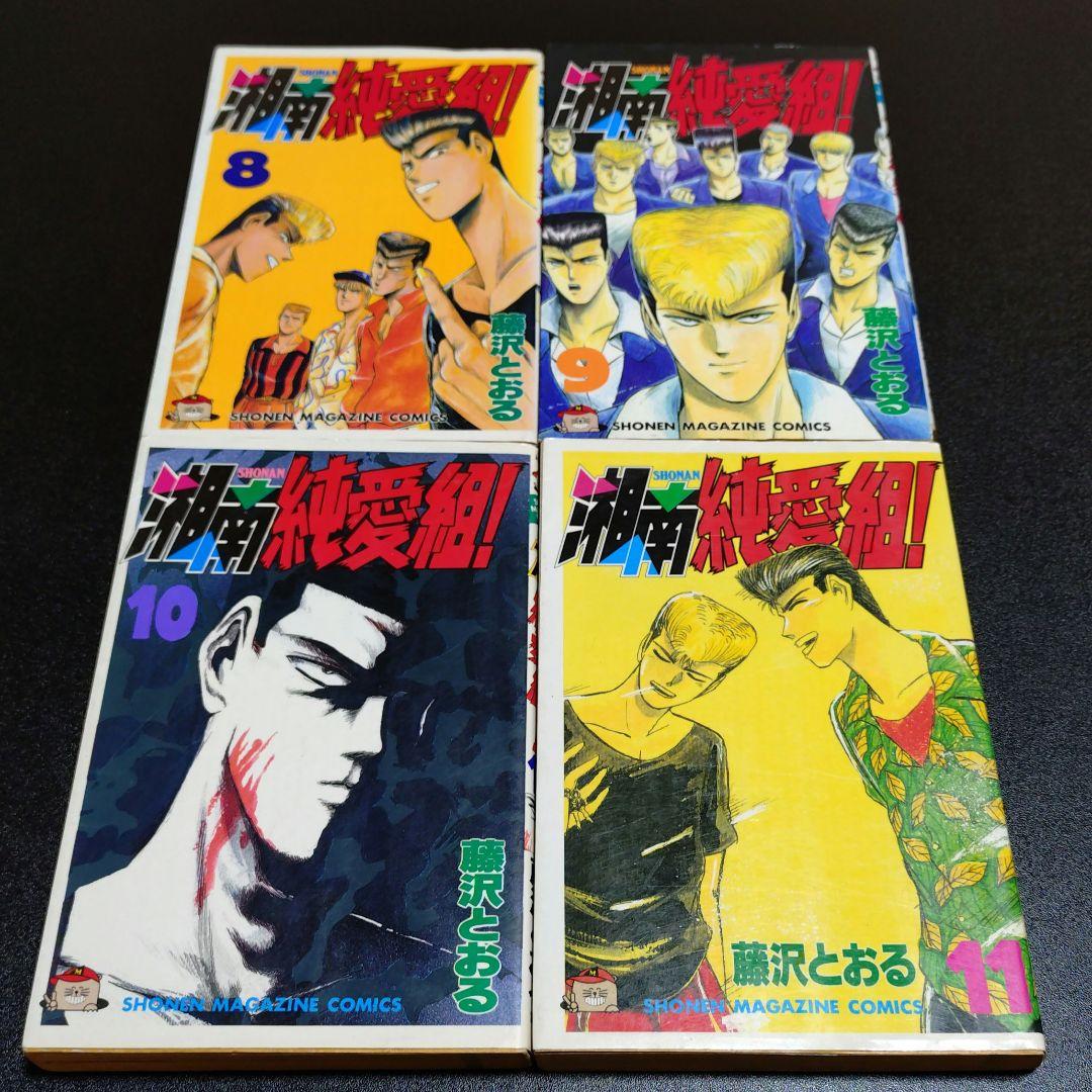 湘南純愛組 29冊 セット 17巻 26巻 欠品 藤沢とおる